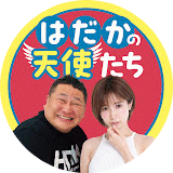 はだかの天使たち